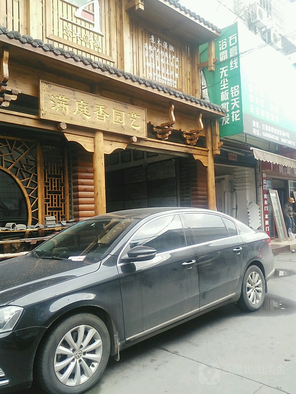 满庭香园艺(湘潭店)