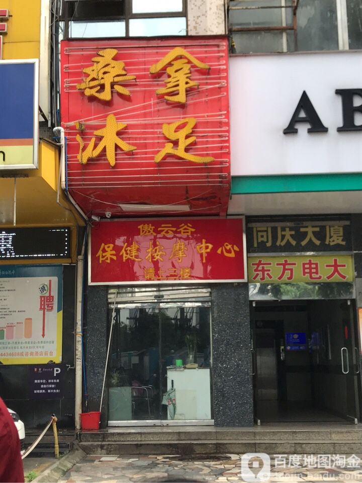 桑拿沐浴