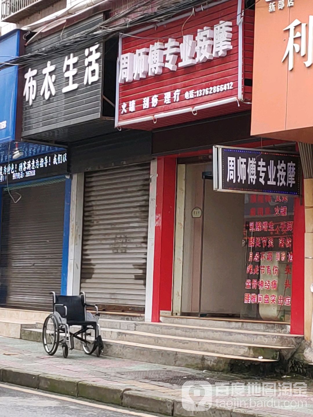 周师傅专业按摩(湾田广场店)