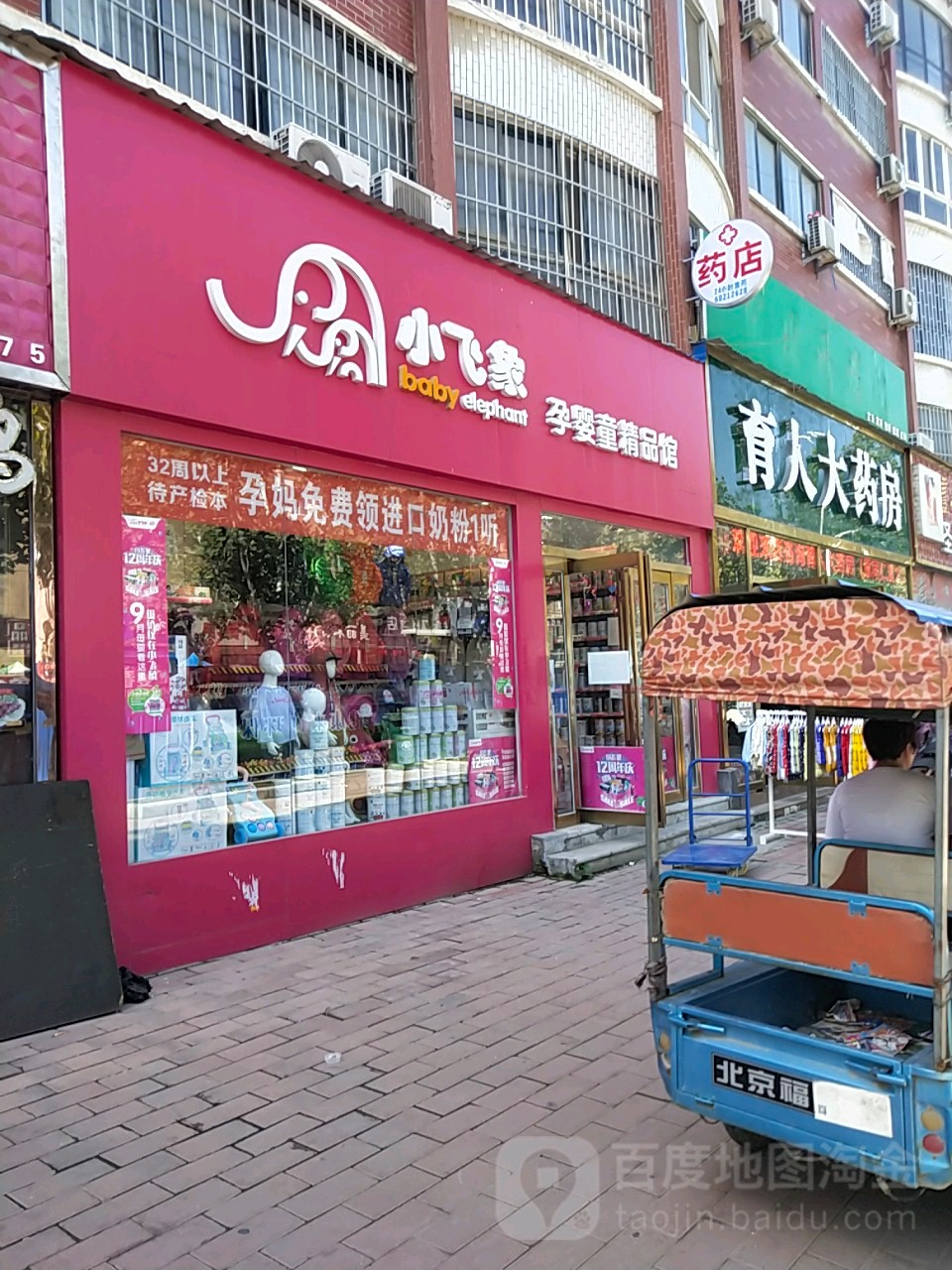 中牟县白沙镇小飞象孕婴童精品馆(白沙敬业路店)