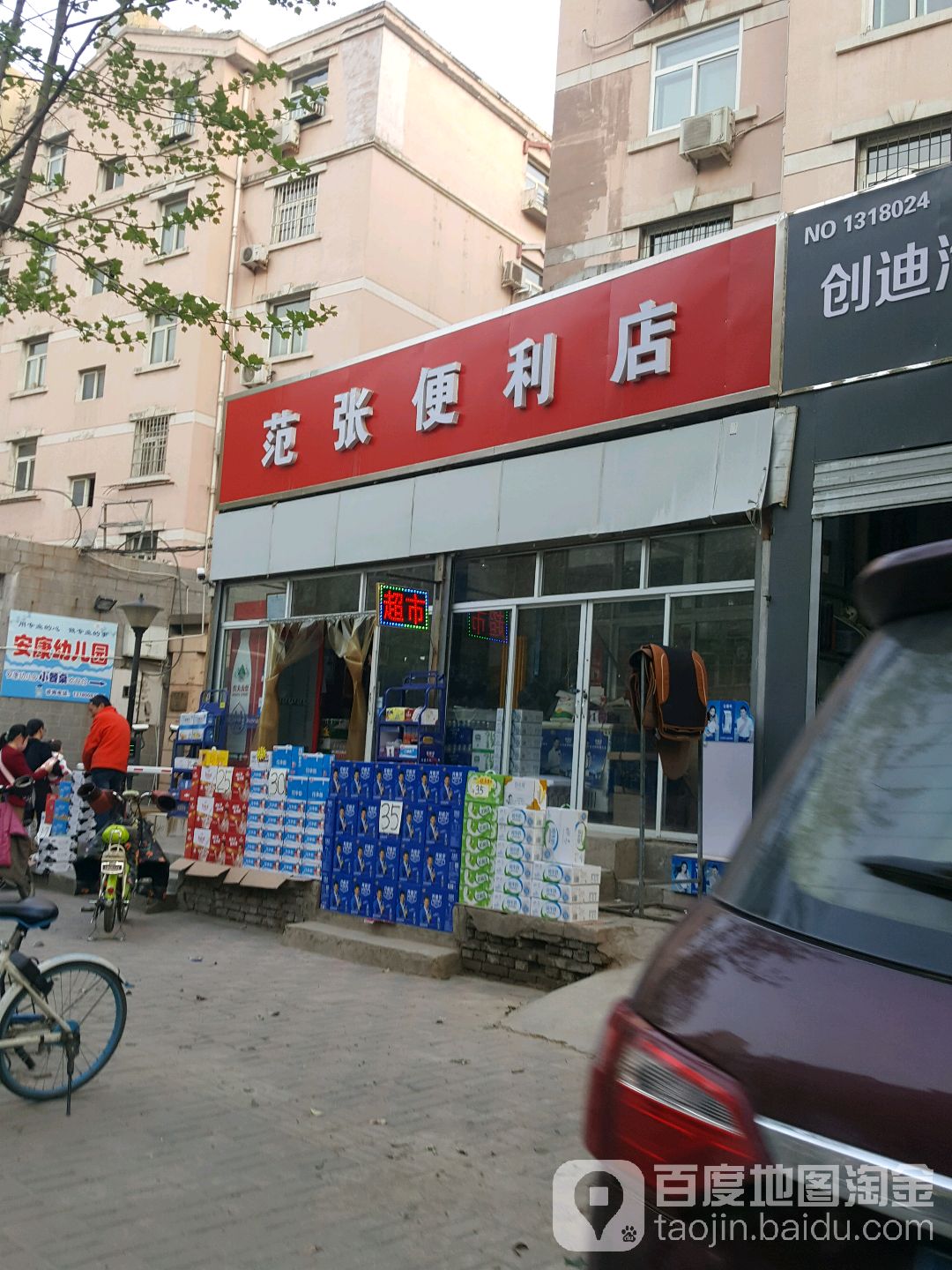 范张遍历店