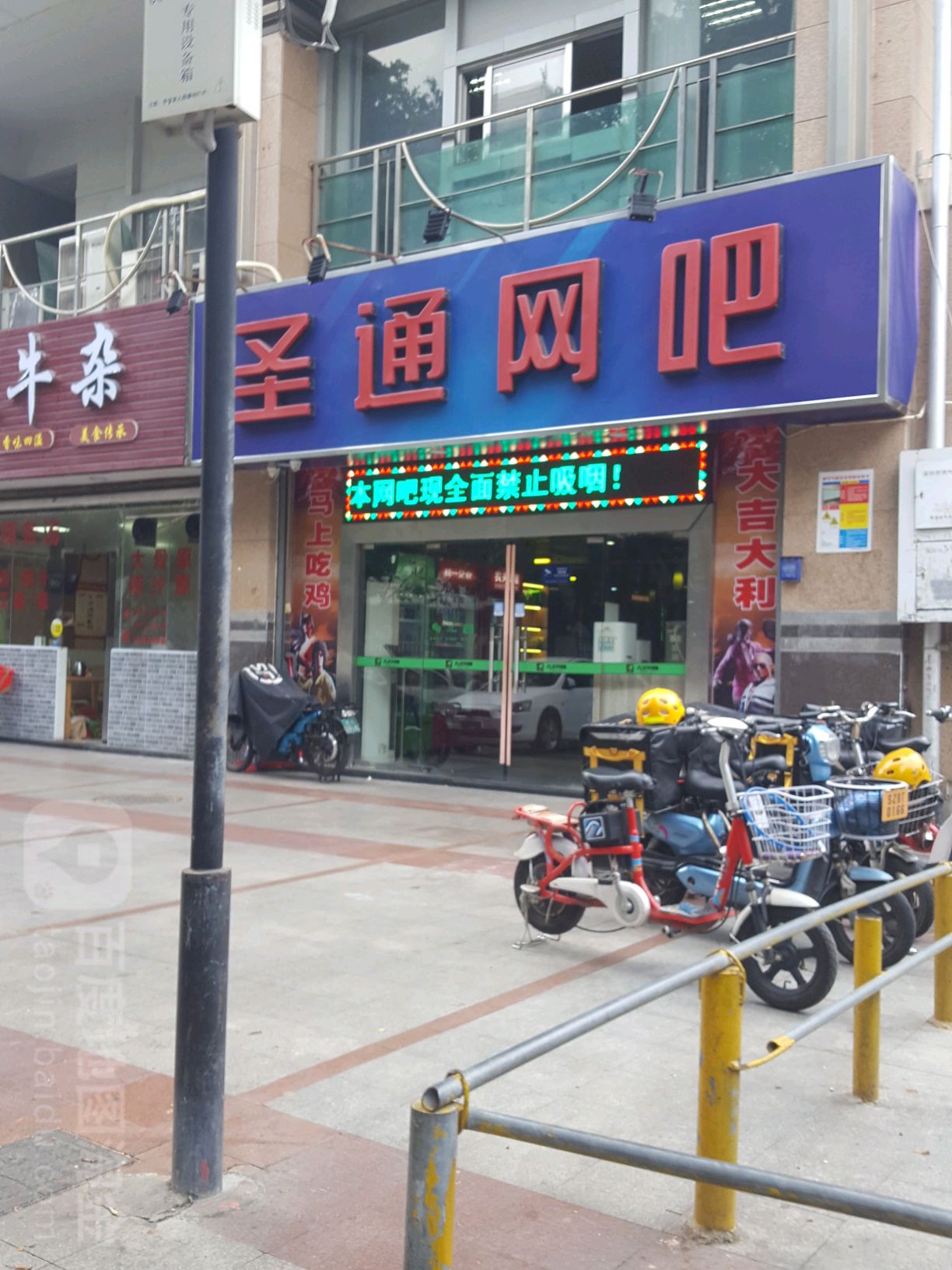 圣通网吧(仙湖店)