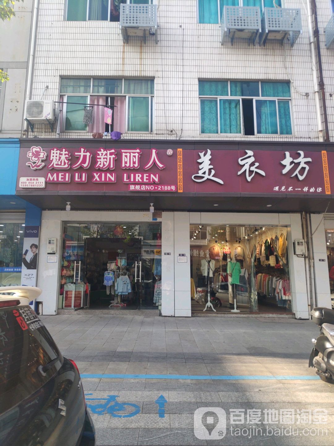 魅新化纤丽人(钟金路店)