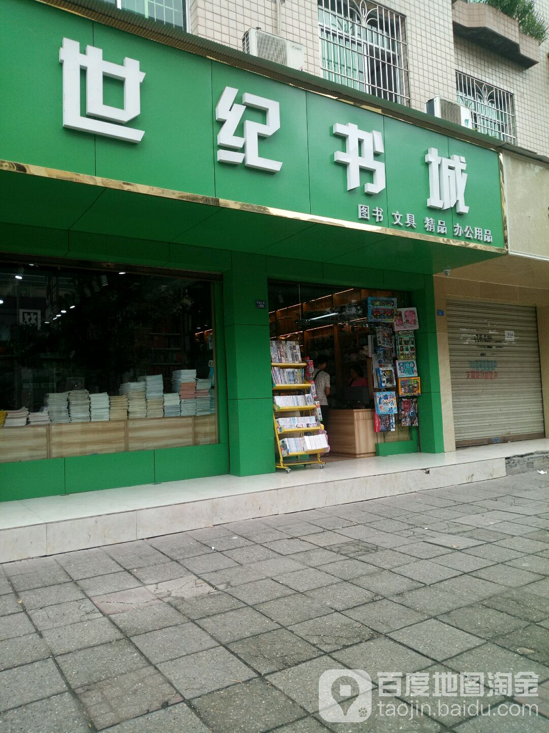 世纪书城(交通下街店)