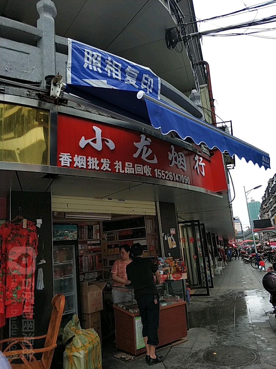 小龙烟行