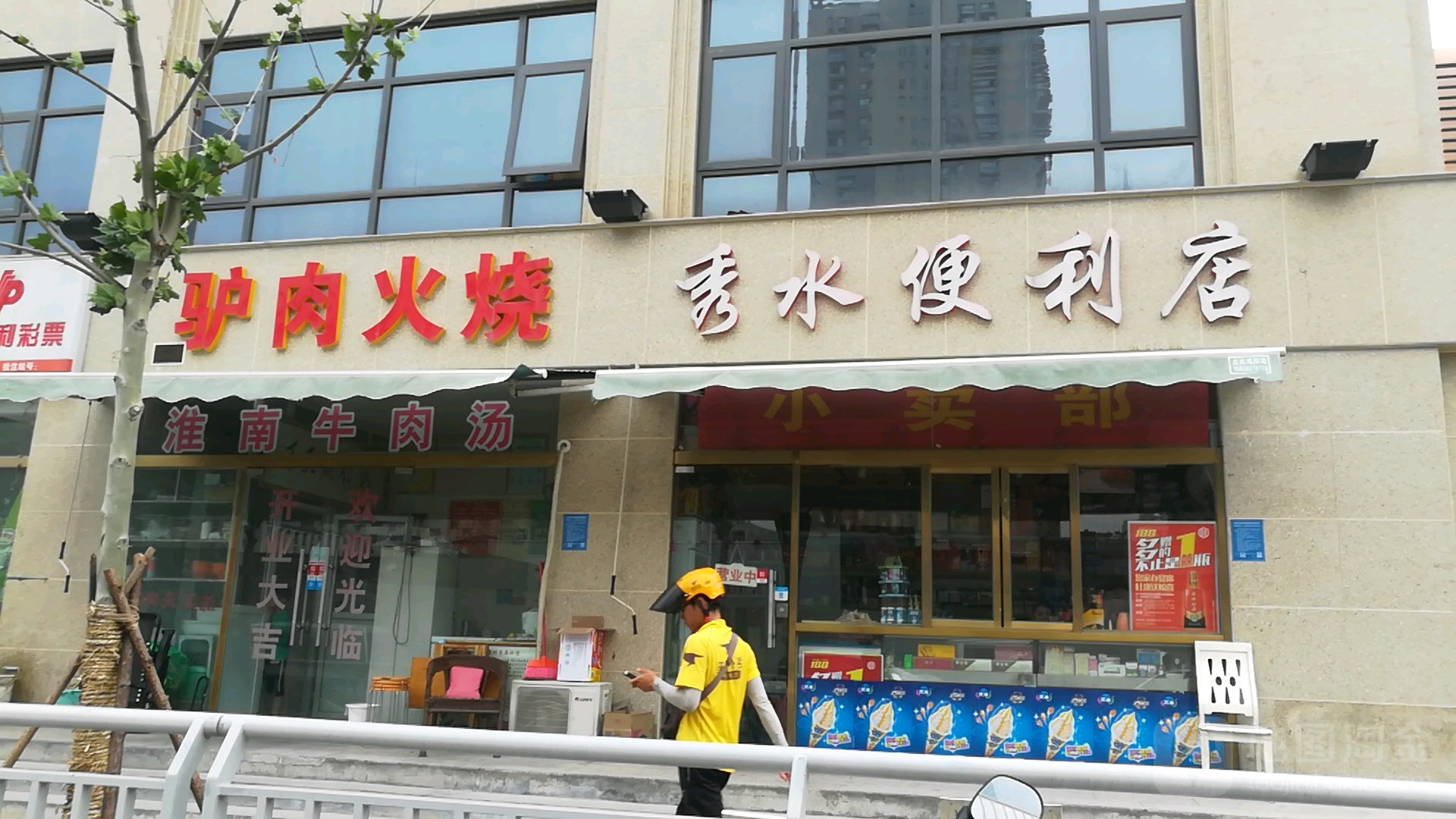 秀水便利店(农业路店)