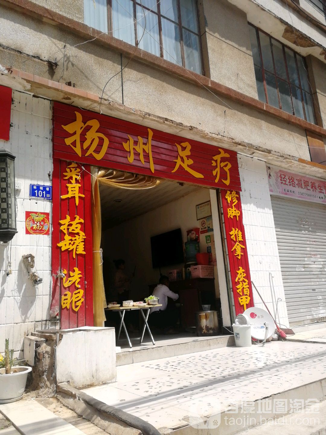 扬洲足疗(幸福巷店)