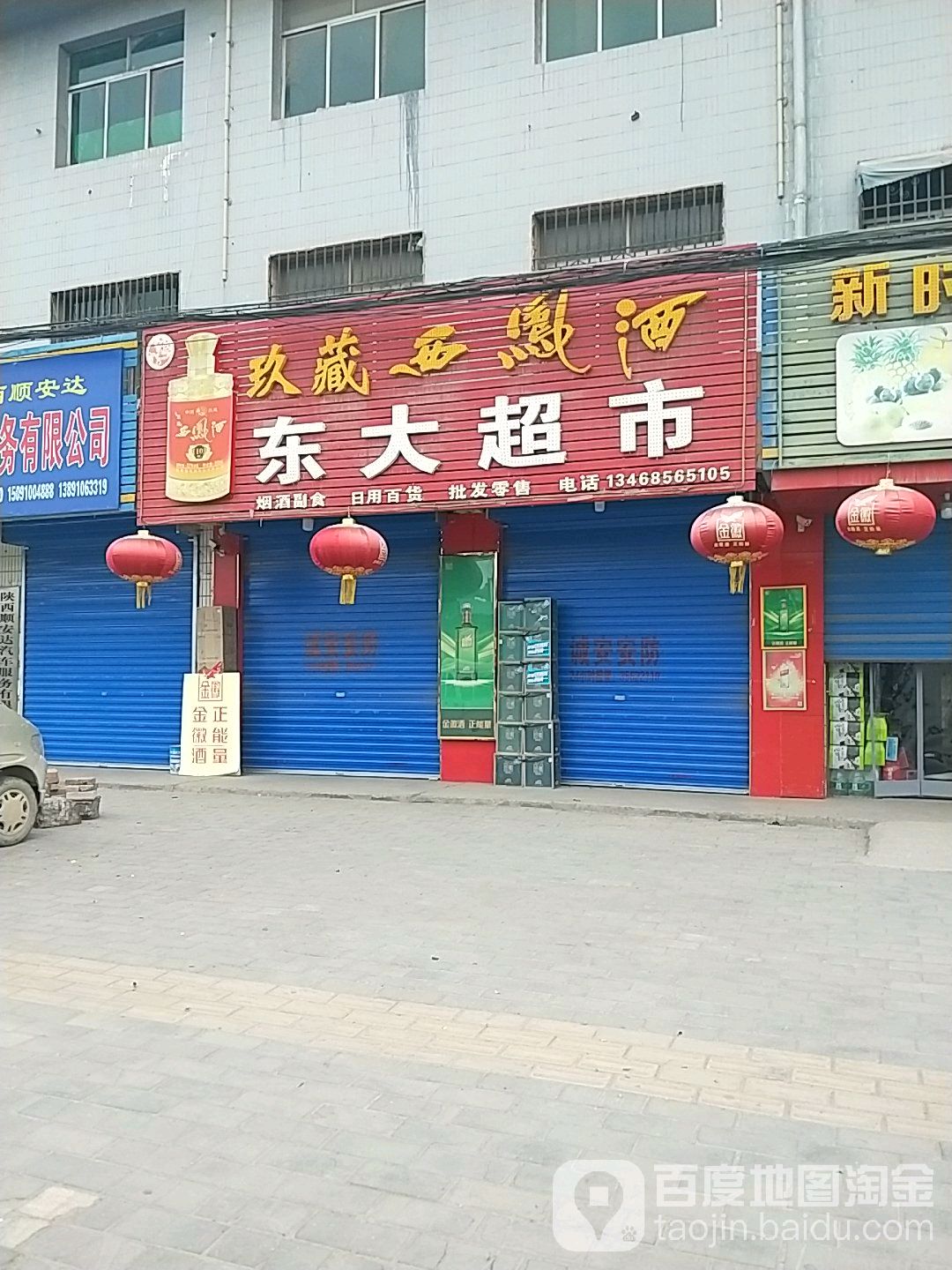 东大超市(西兰大街店)