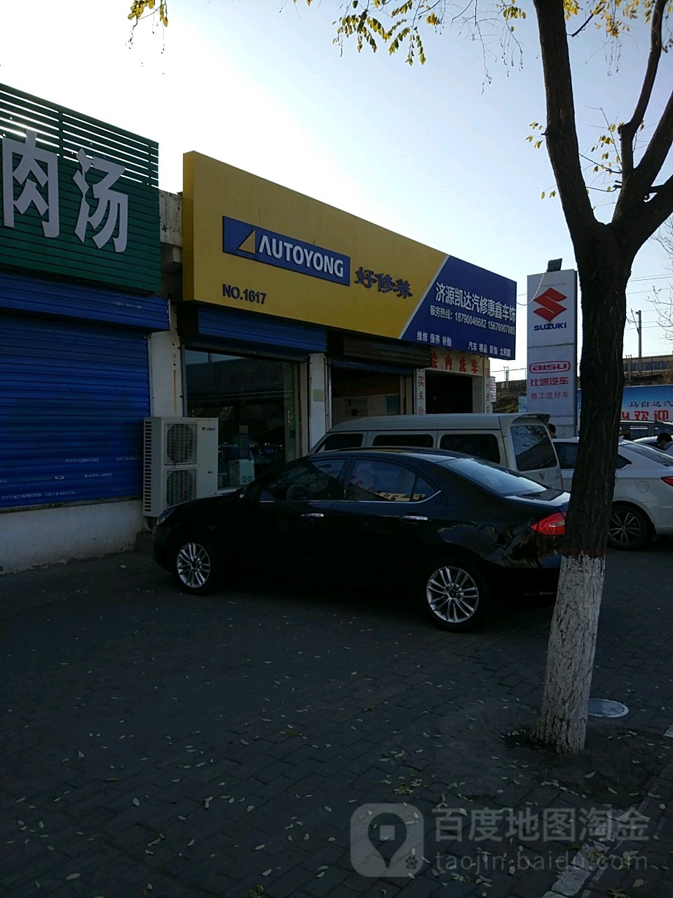 济源凯达汽修惠鑫车饰