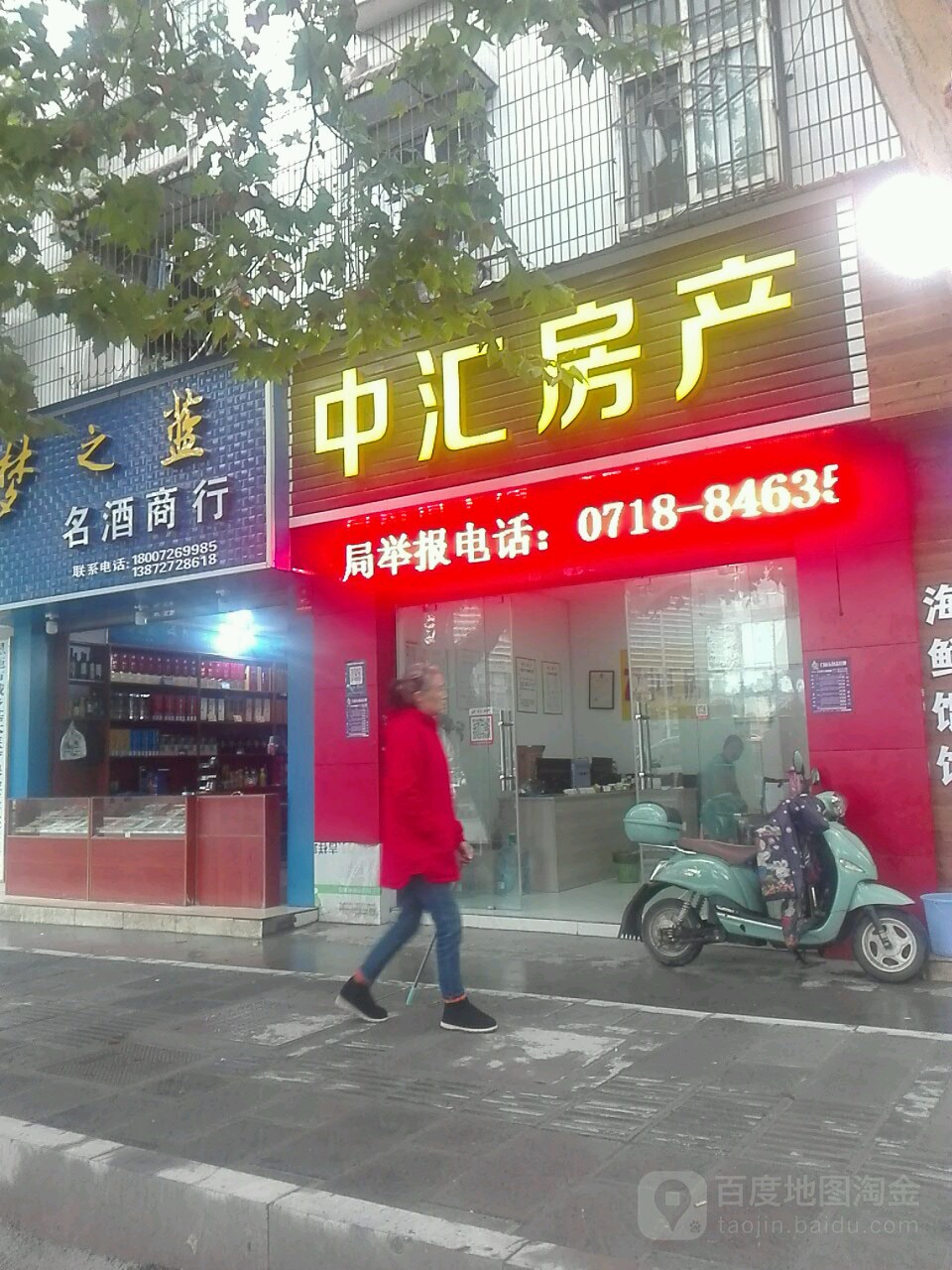 中汇房产(市府店)