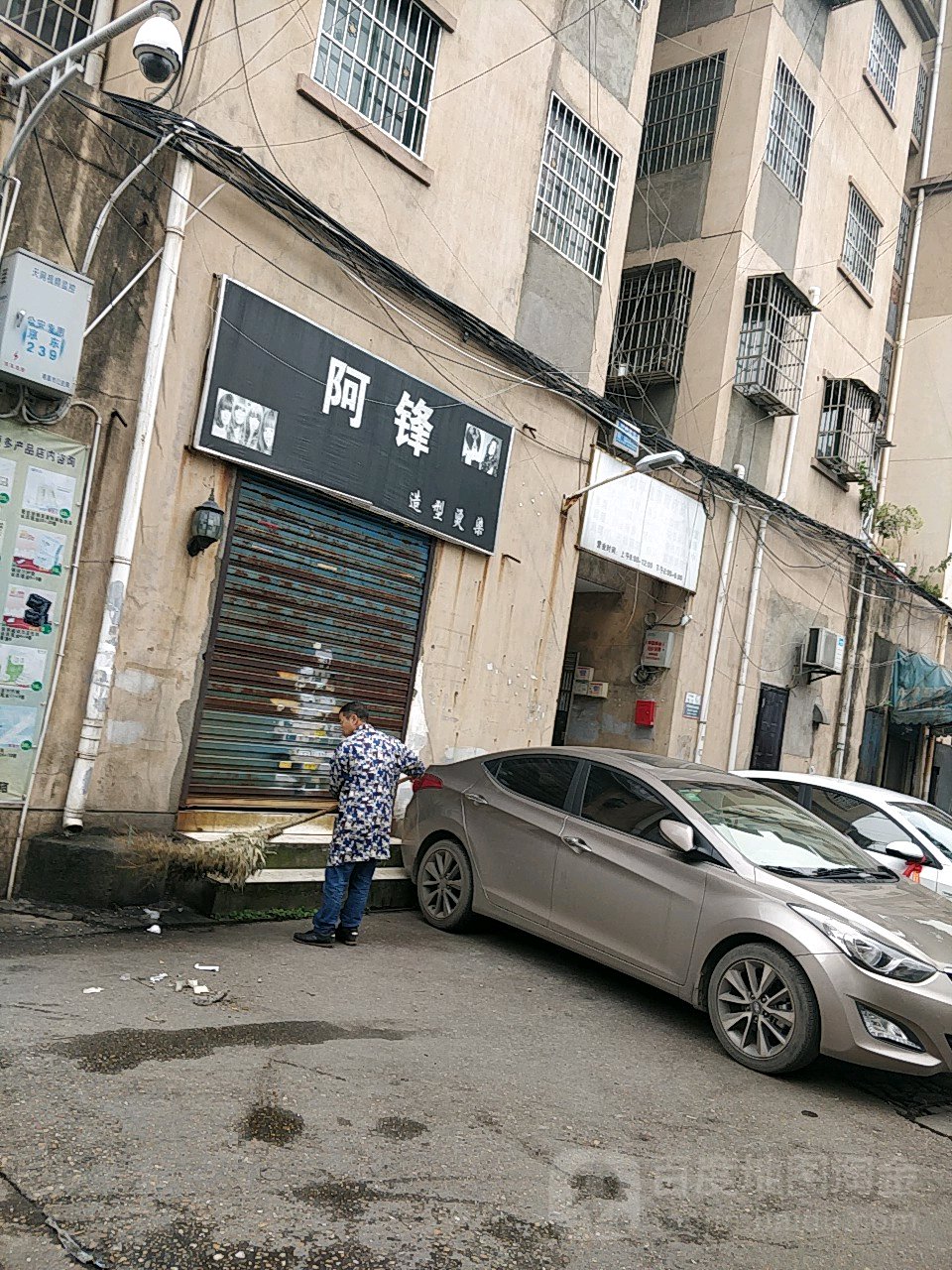 阿锋造型染染(桃胜农民公寓店)