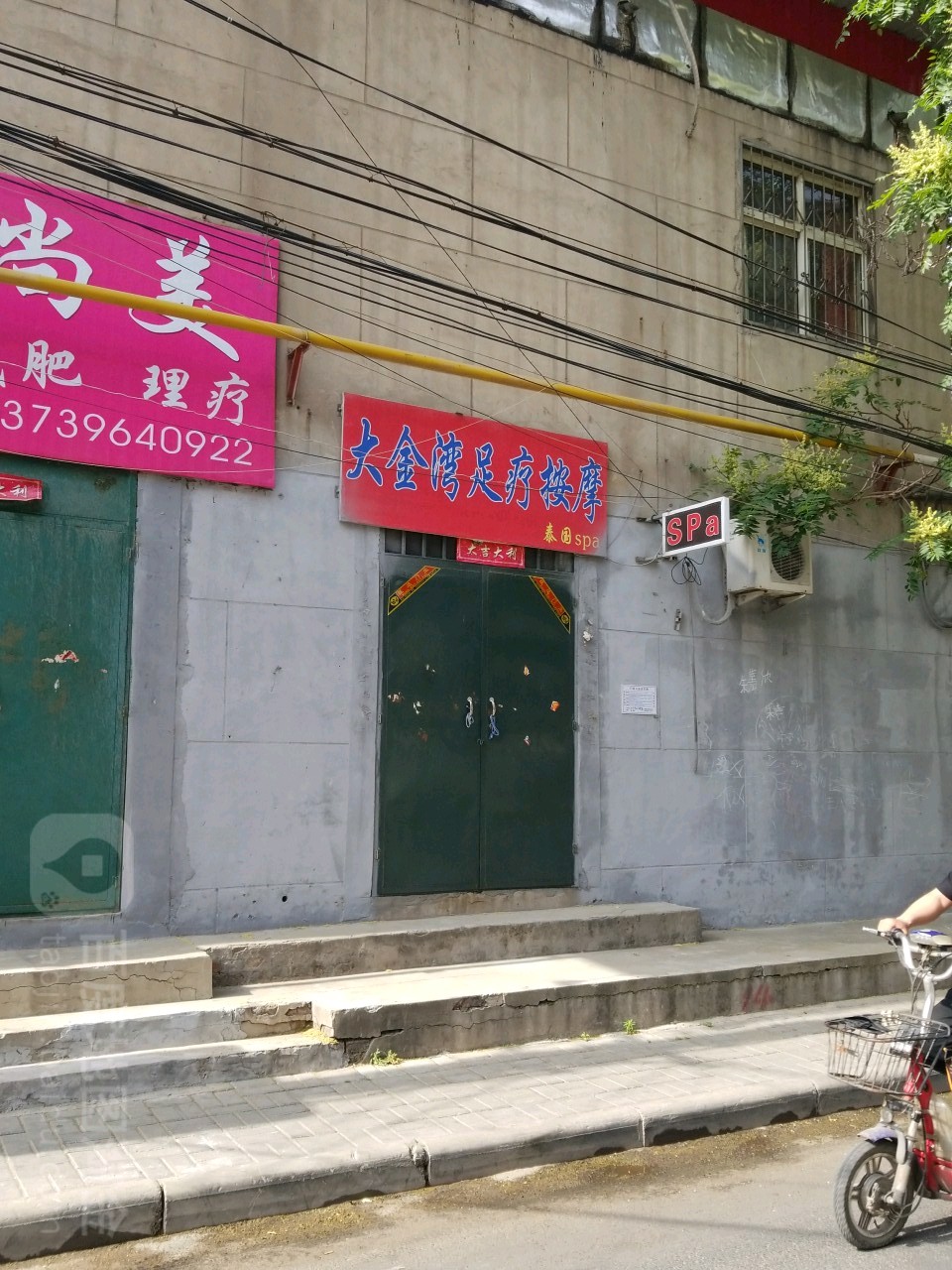 大金湾足道按摩