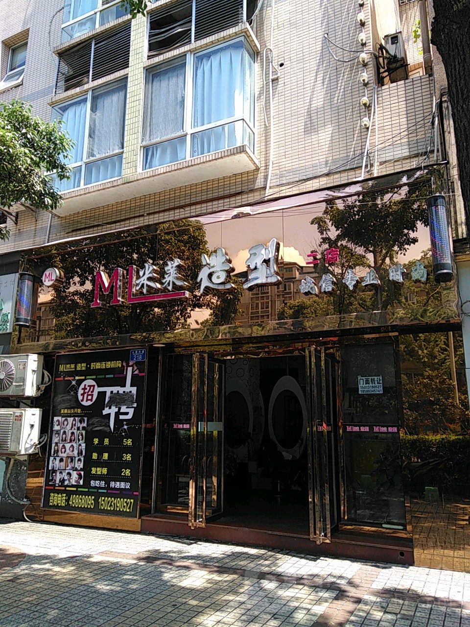 a米莱造型(汇龙大道店)