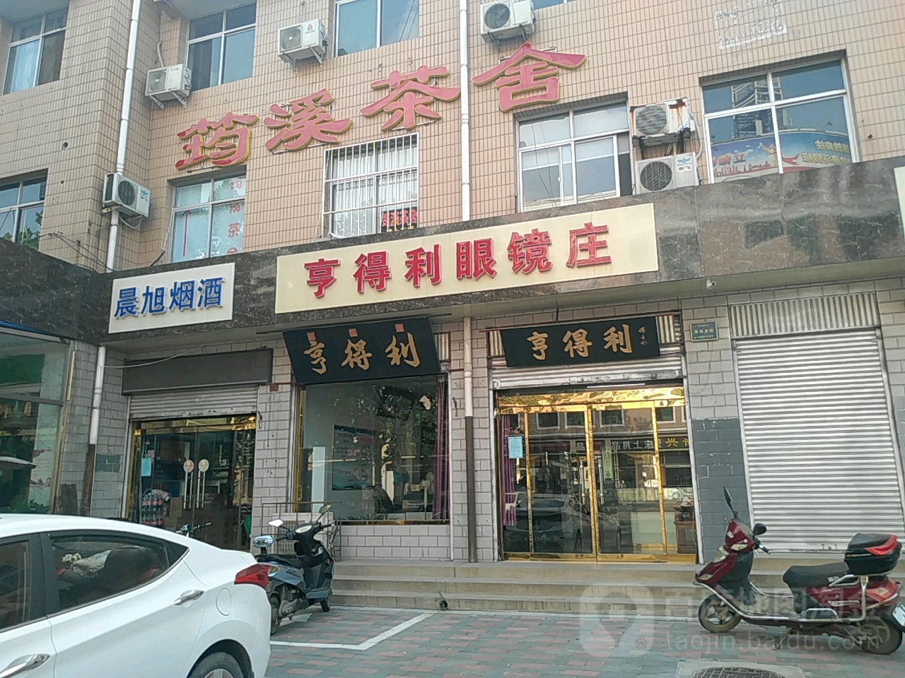 亨得利眼镜店(燕赵北大街店)