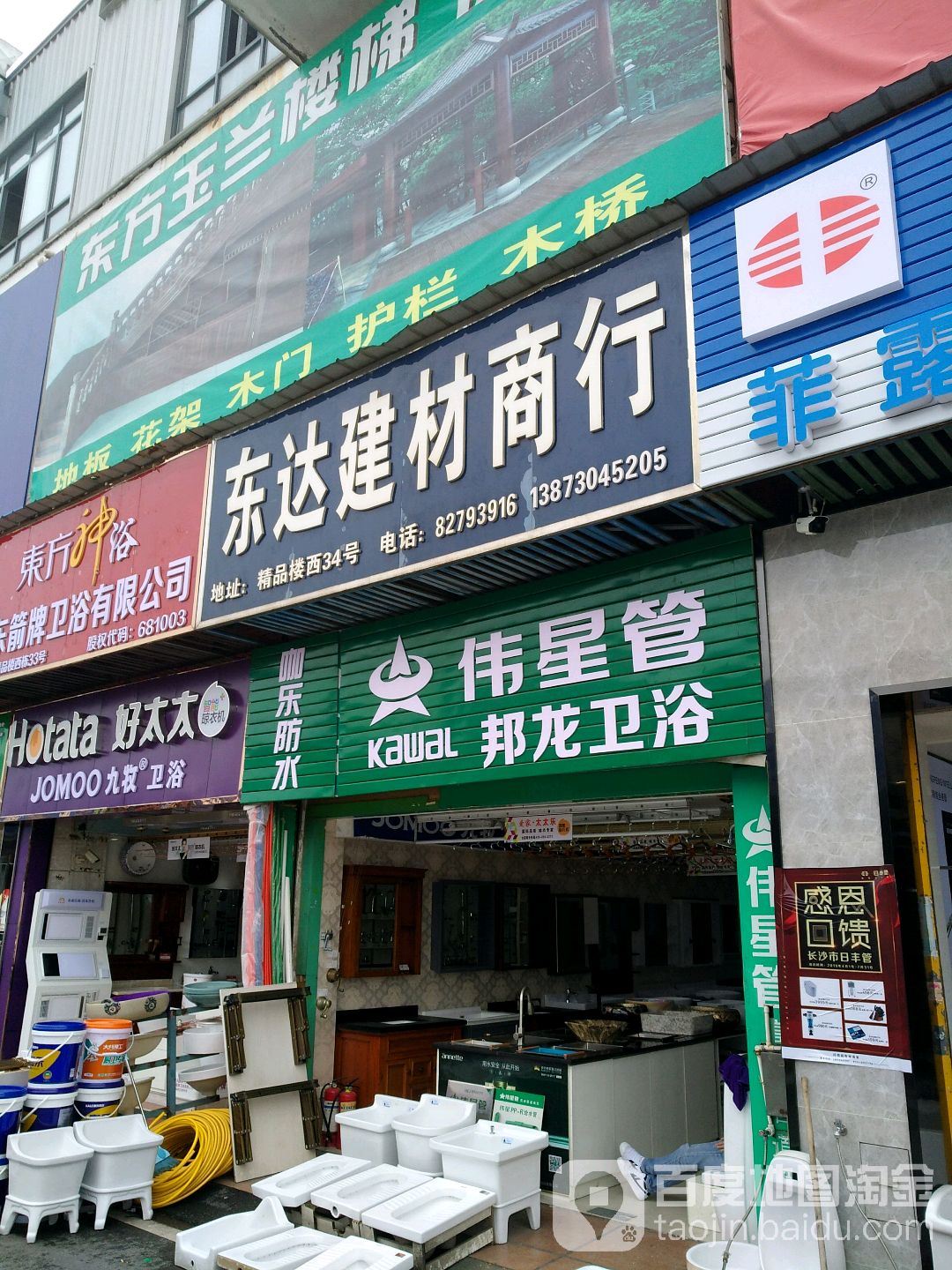 邦龙卫浴(双杨路店)