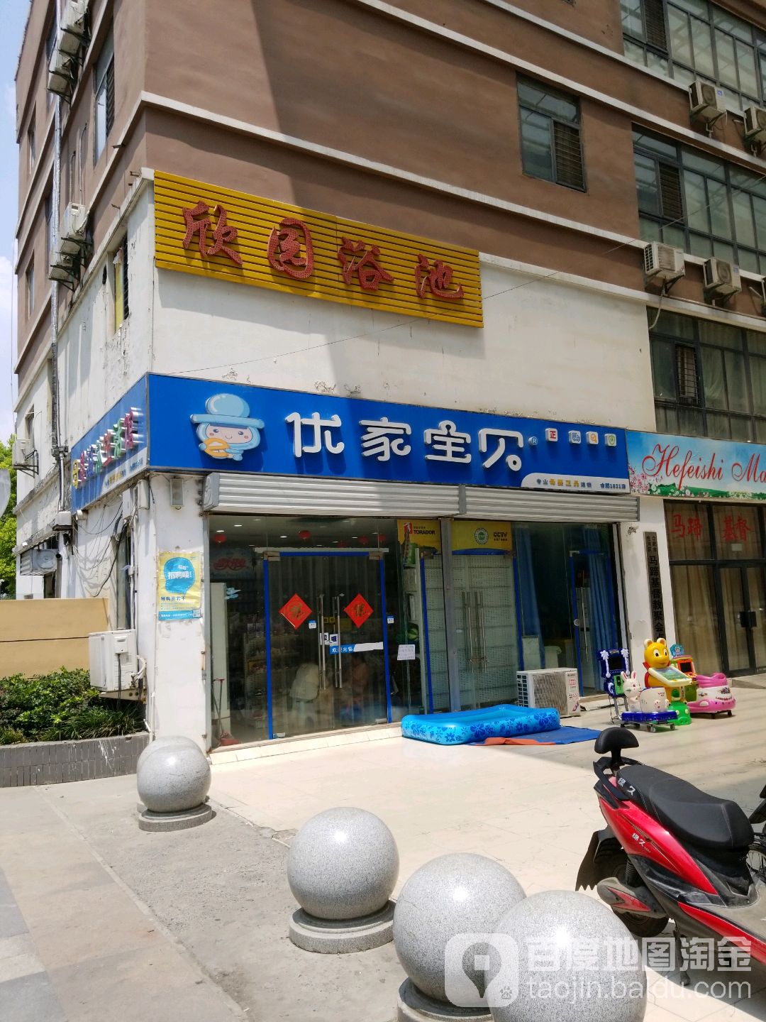 欣源浴池(四川路)