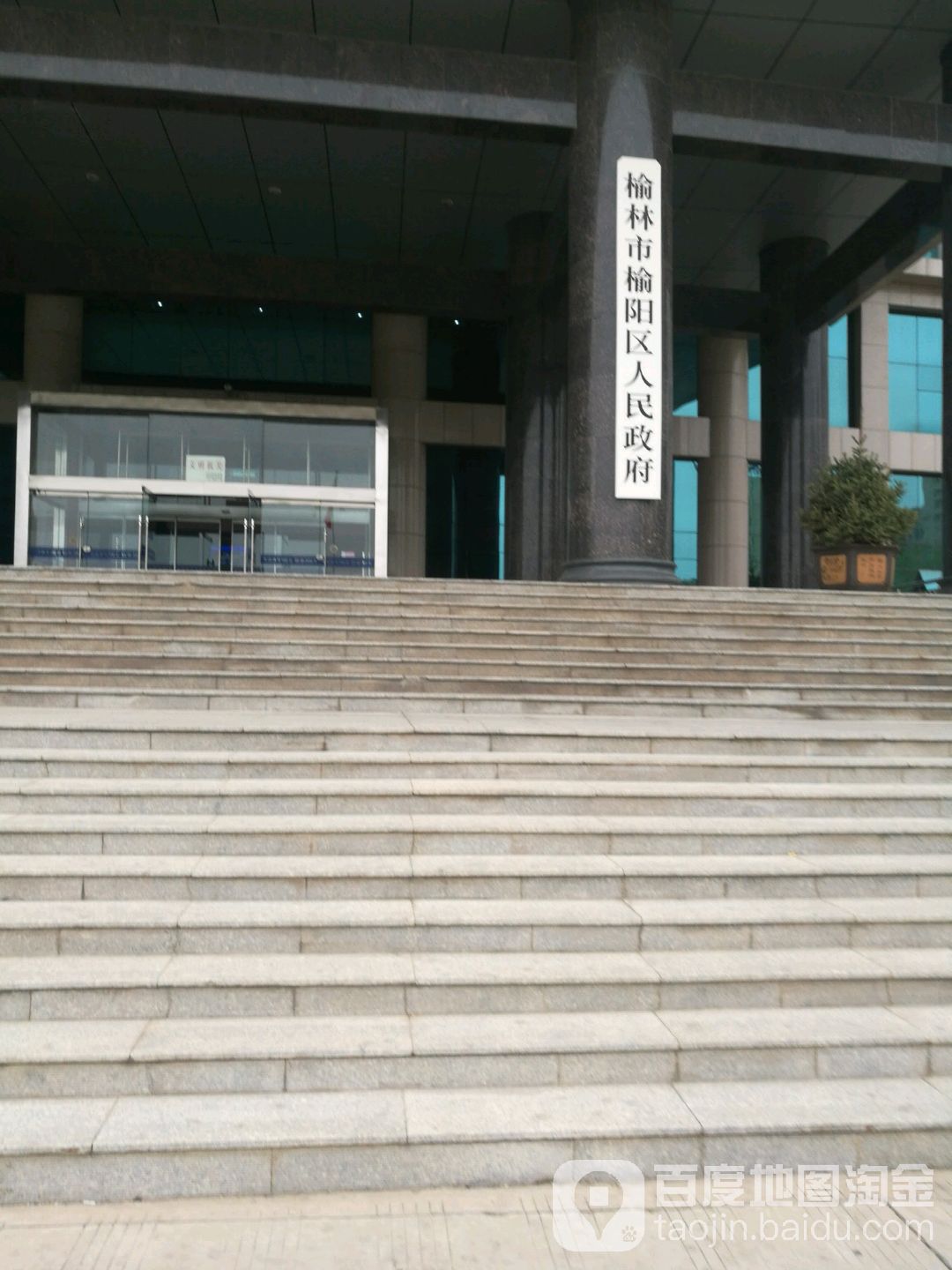 榆阳区人民政府
