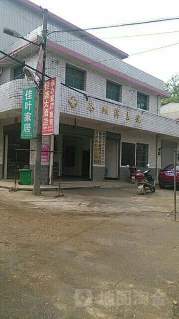 茶湖潭医院
