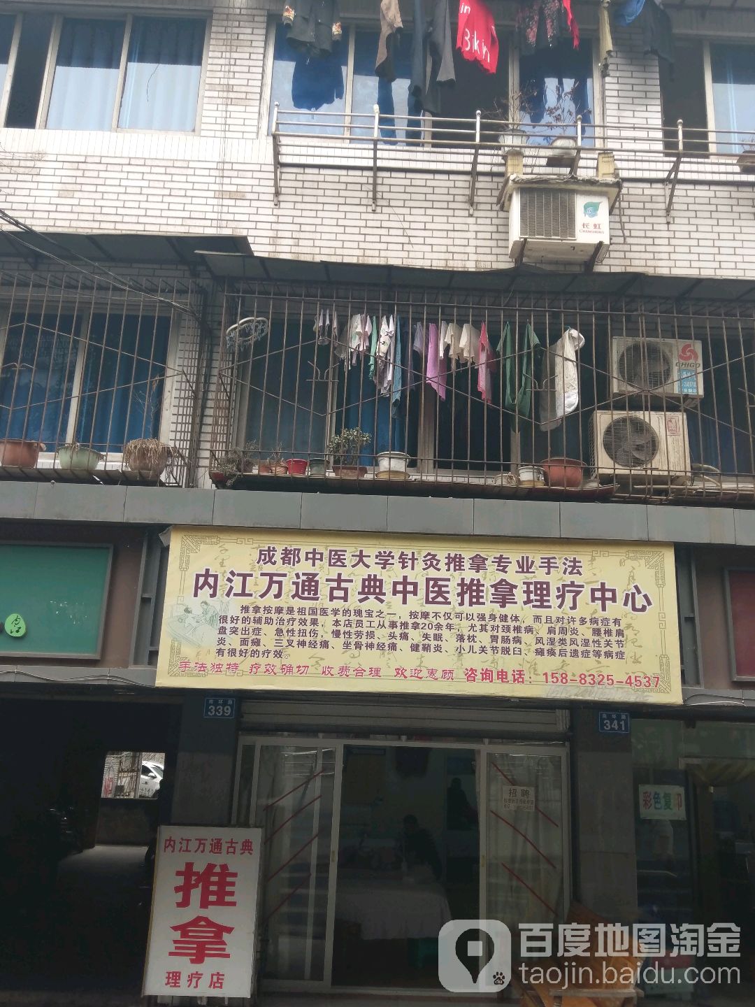 内江万通古典中医推拿理疗中心