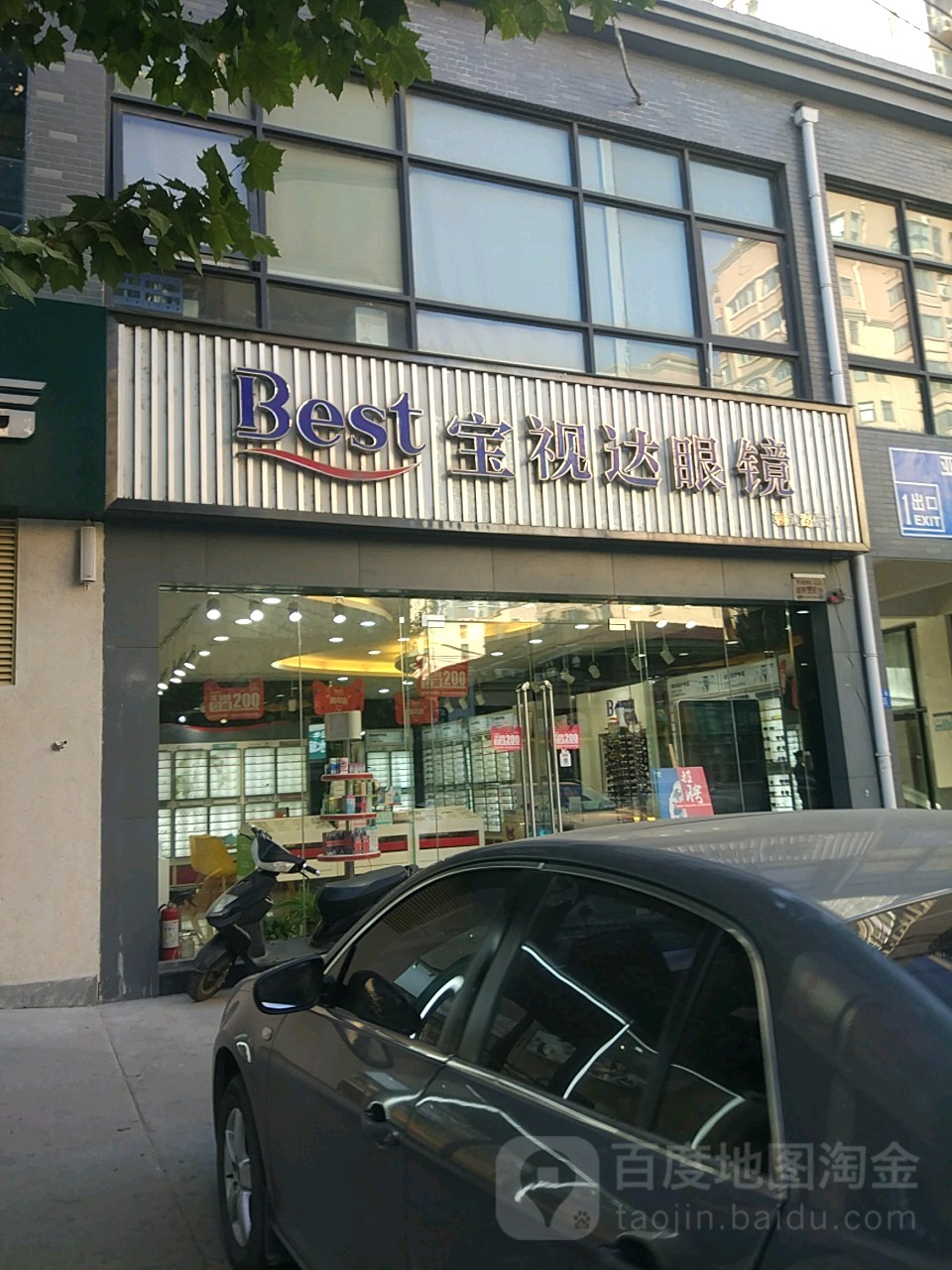 宝视达眼镜(朝凤路店)