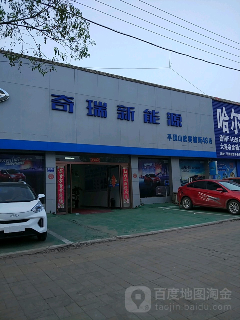 奇瑞能源源