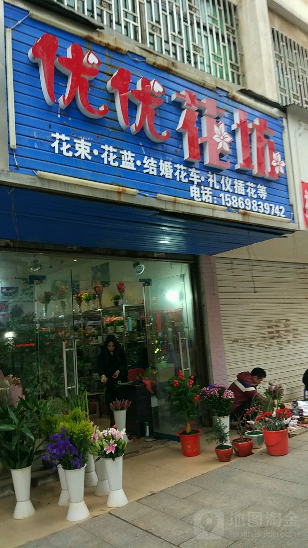 优优花坊