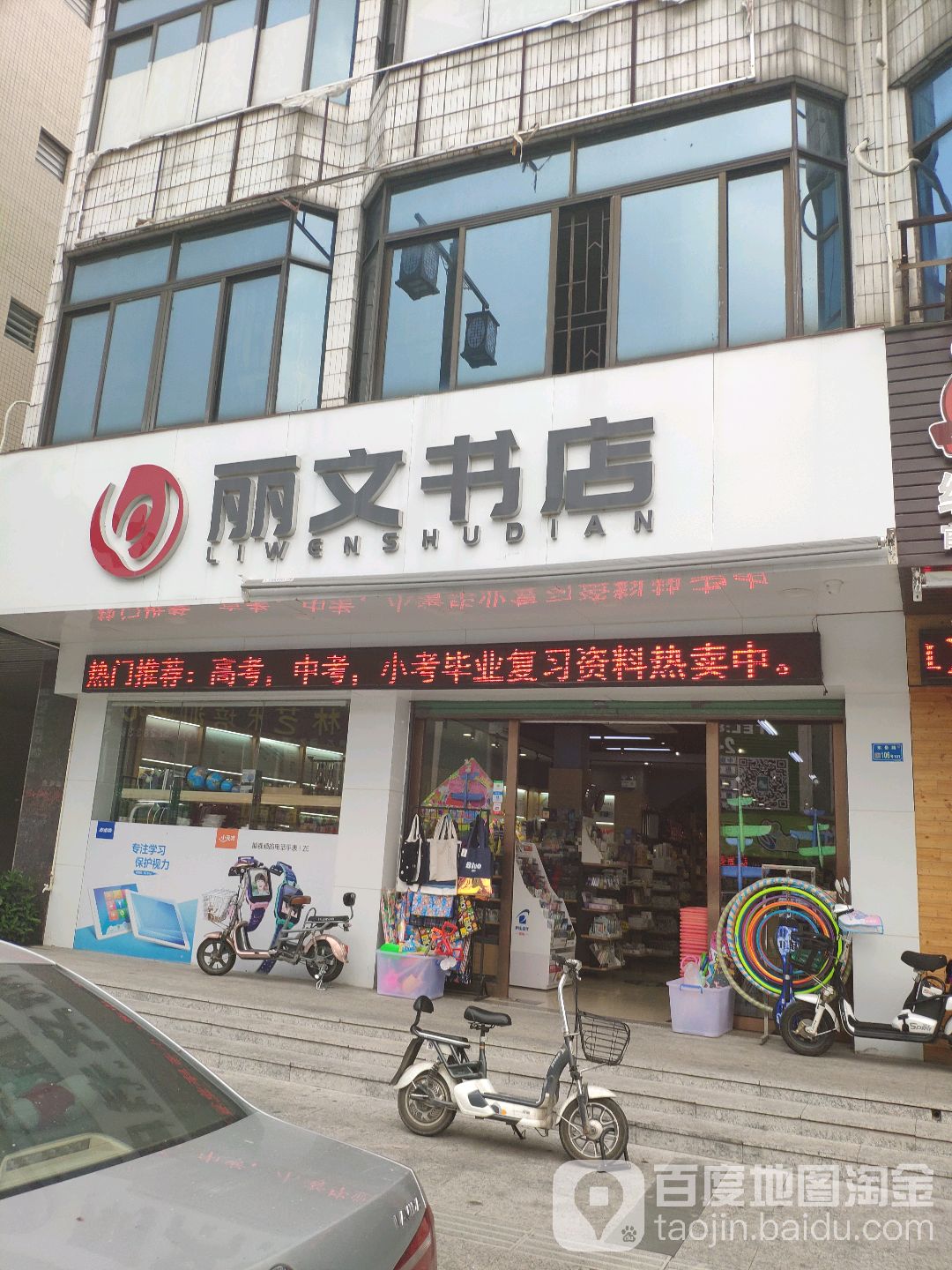 丽文书店