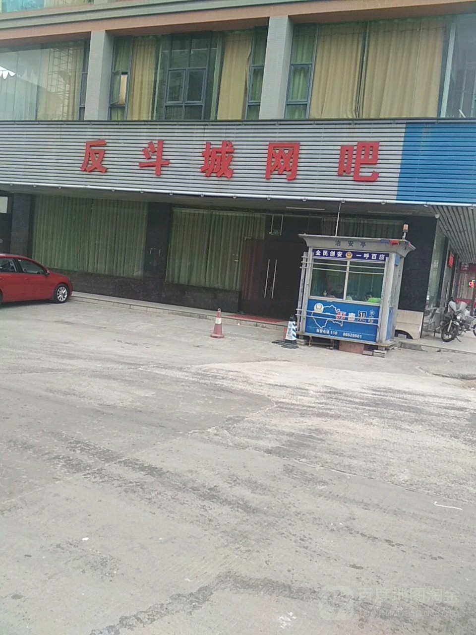 反斗城网吧(万丰商业娱乐广场店)