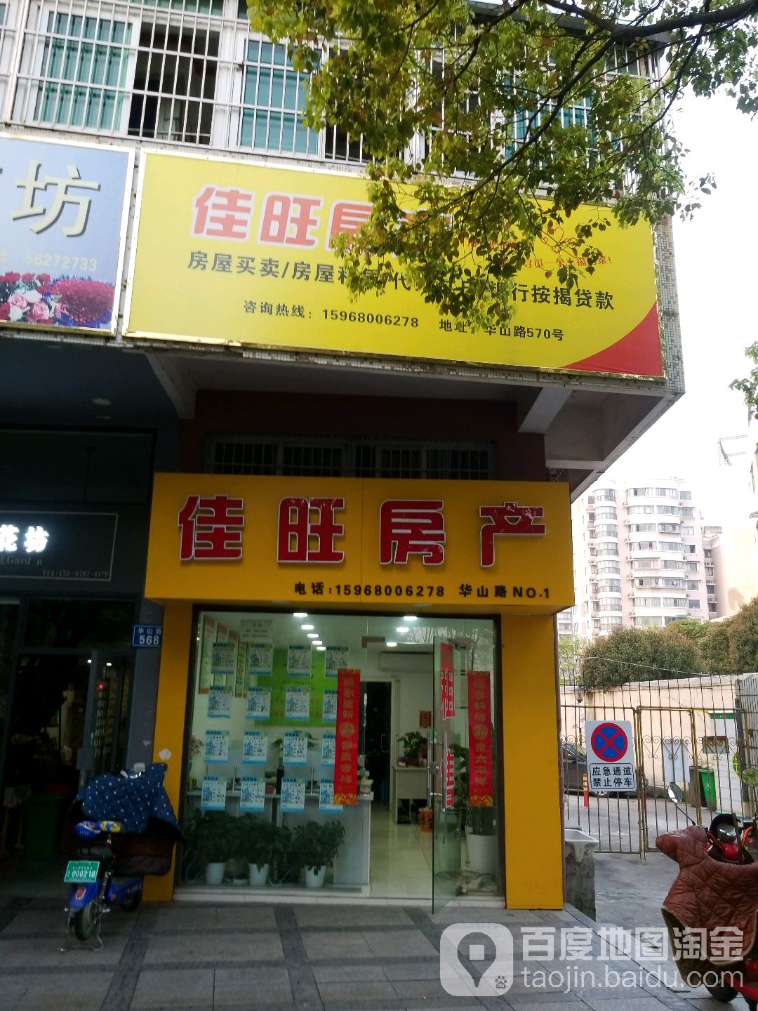 佳旺房产