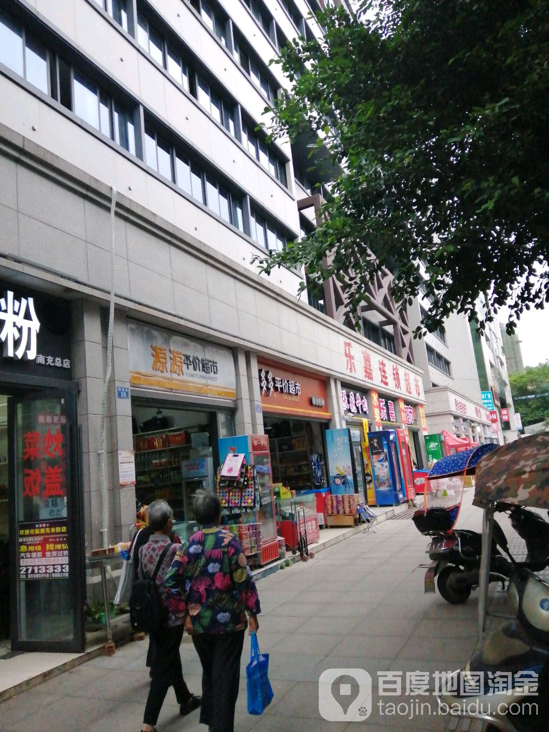 鹏飞平价超市