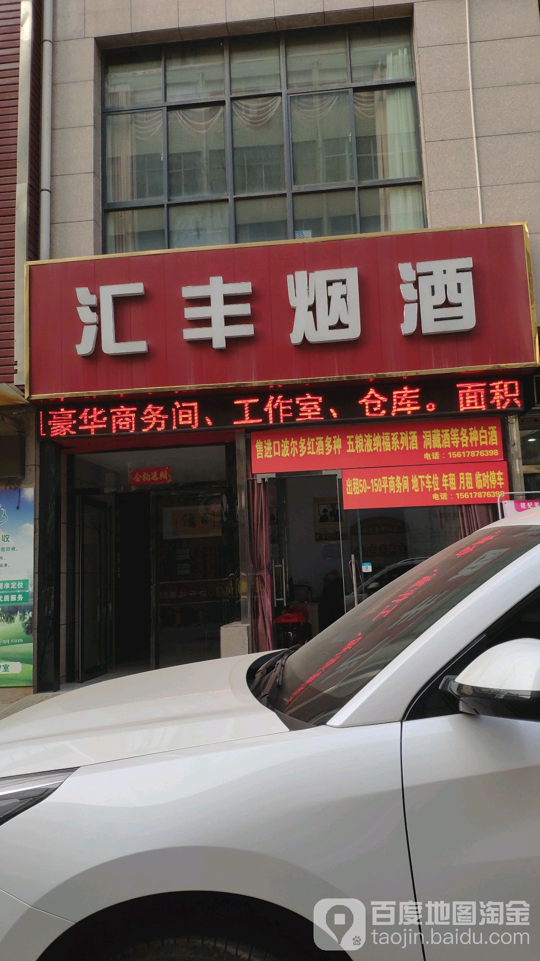 新密汇丰商务(花园路店)