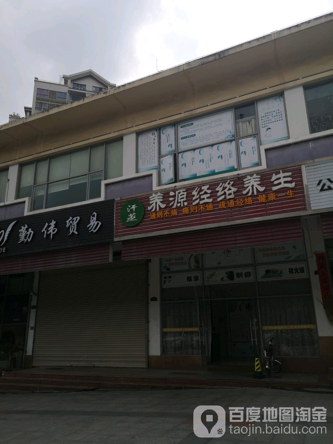 汗蒸养源经络养生