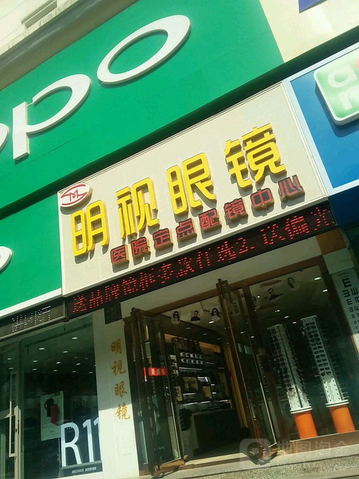 明视眼镜(光彩广场购物中心店)