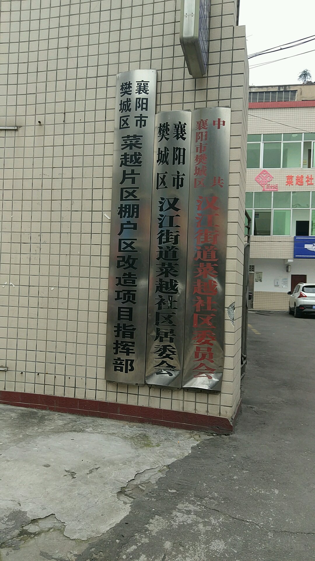 湖北省襄阳市樊城区冯营巷75号