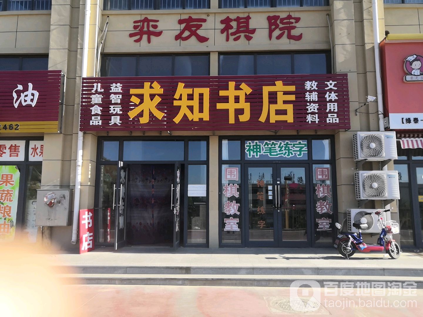 求知书店(纬五路店)