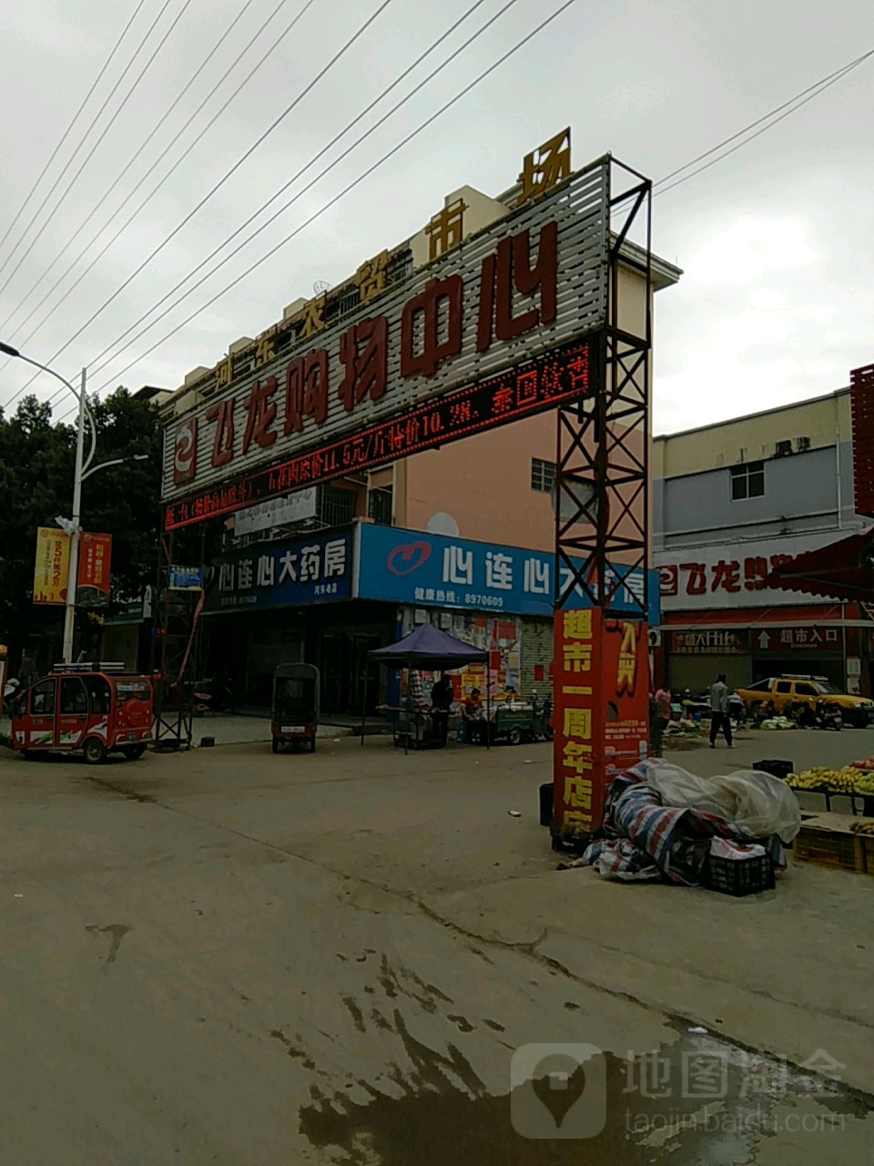 飞龙购中心心(河东店)