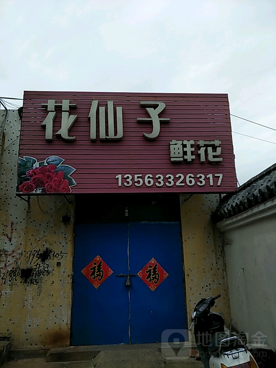 花仙子鲜花(解放路店)