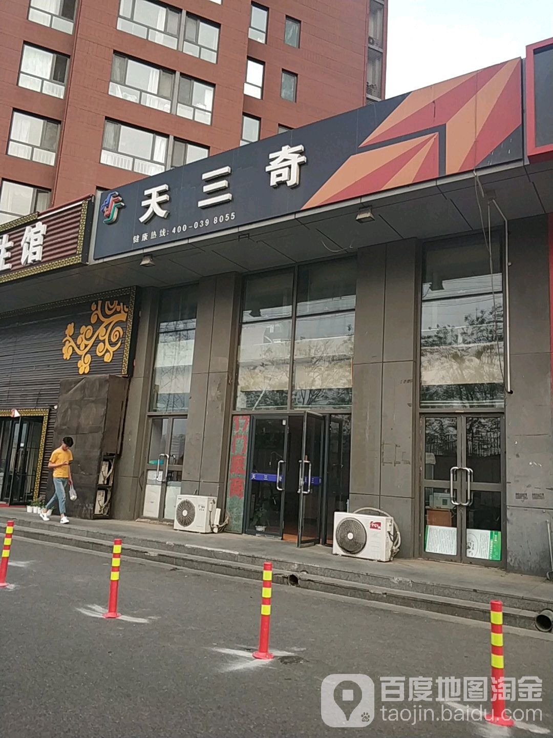 天三骑专卖店(立通路店)