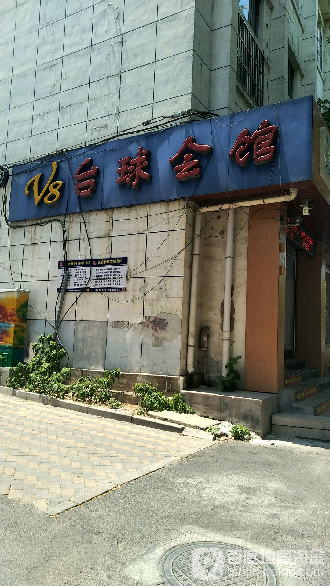 V8台球个会馆(新建中路店)