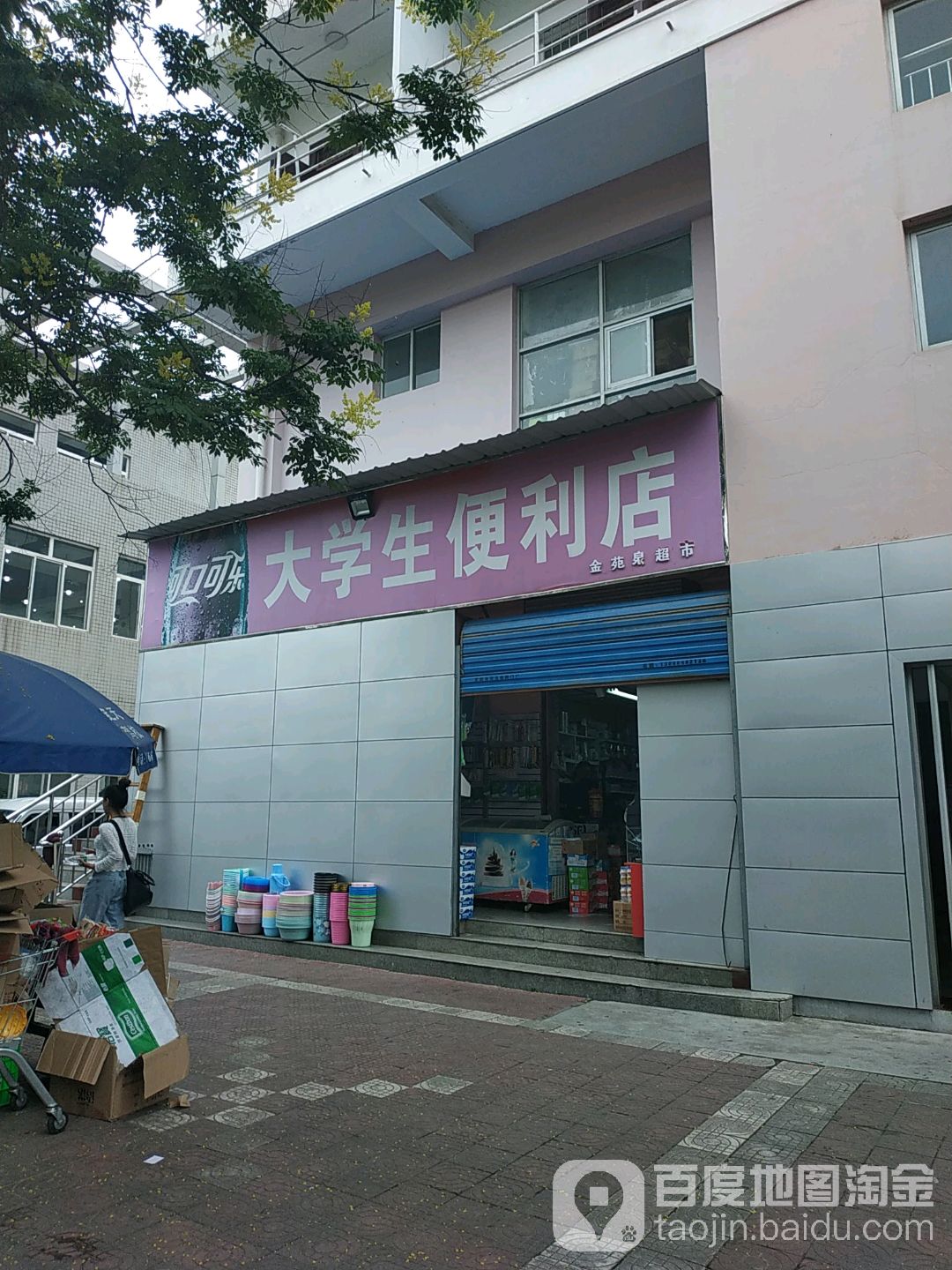 大生超市