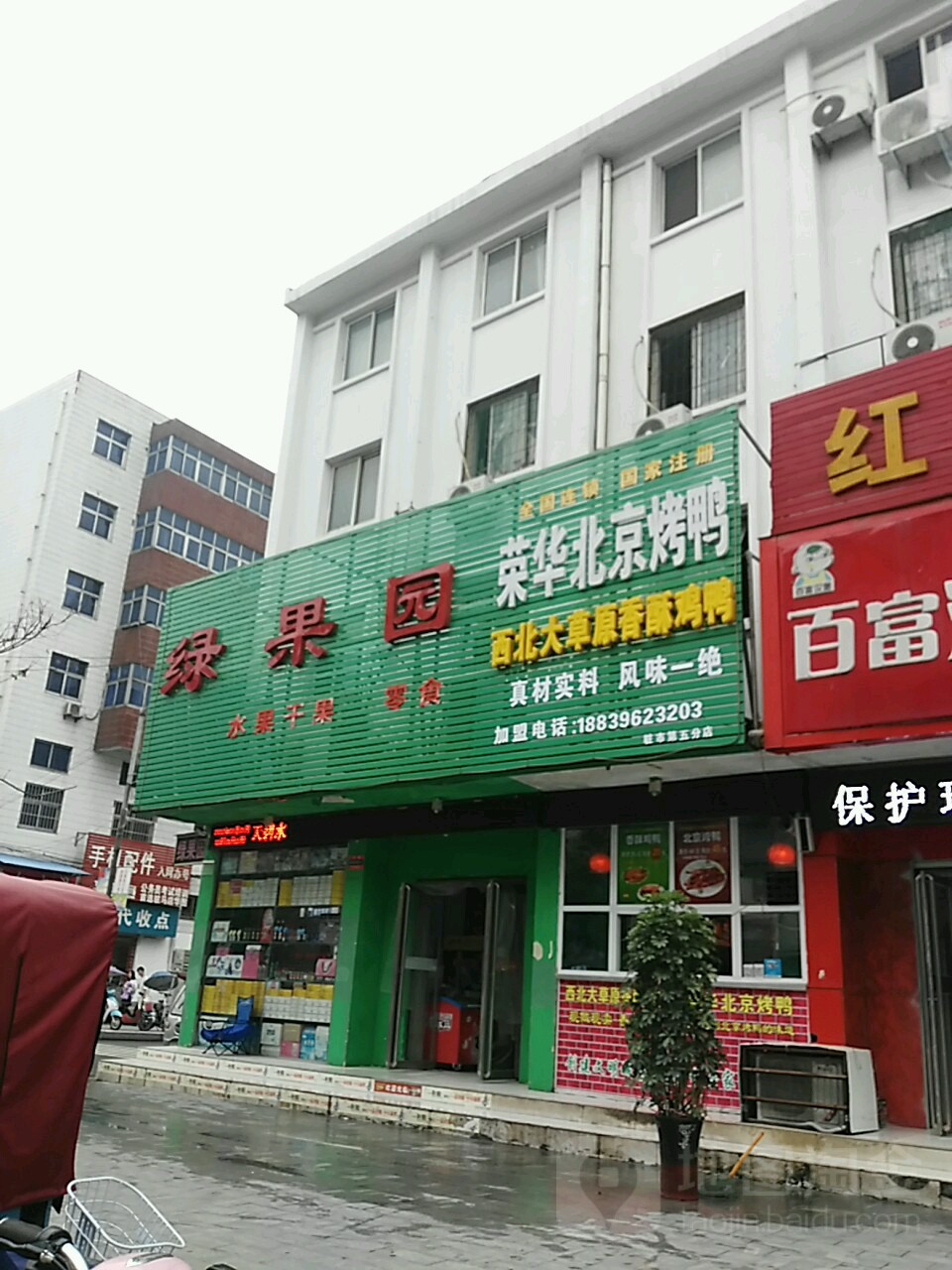 绿果园水果干果(木兰街店)