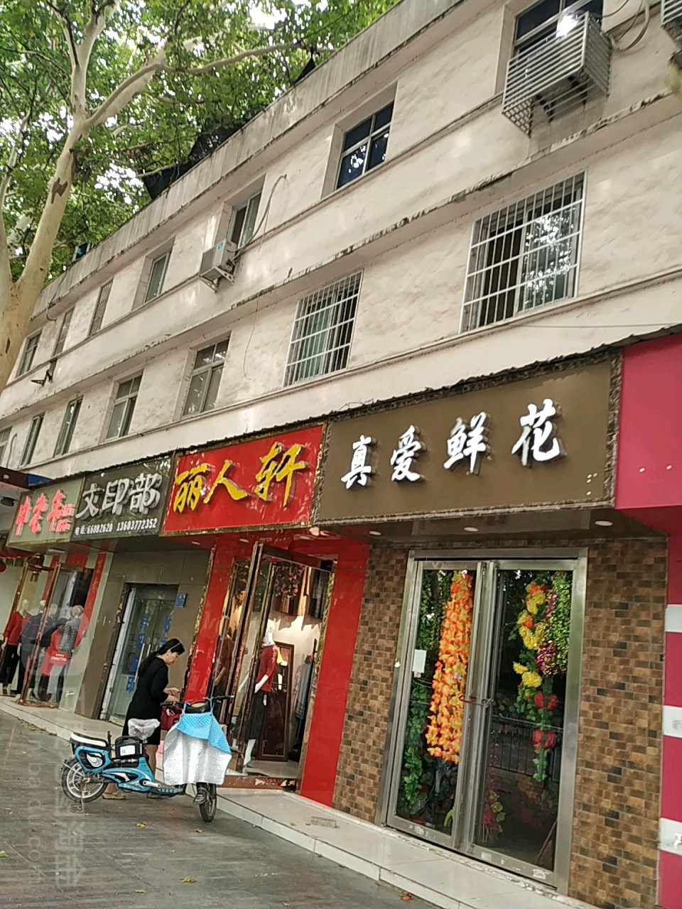 真爱鲜花(人民路店)