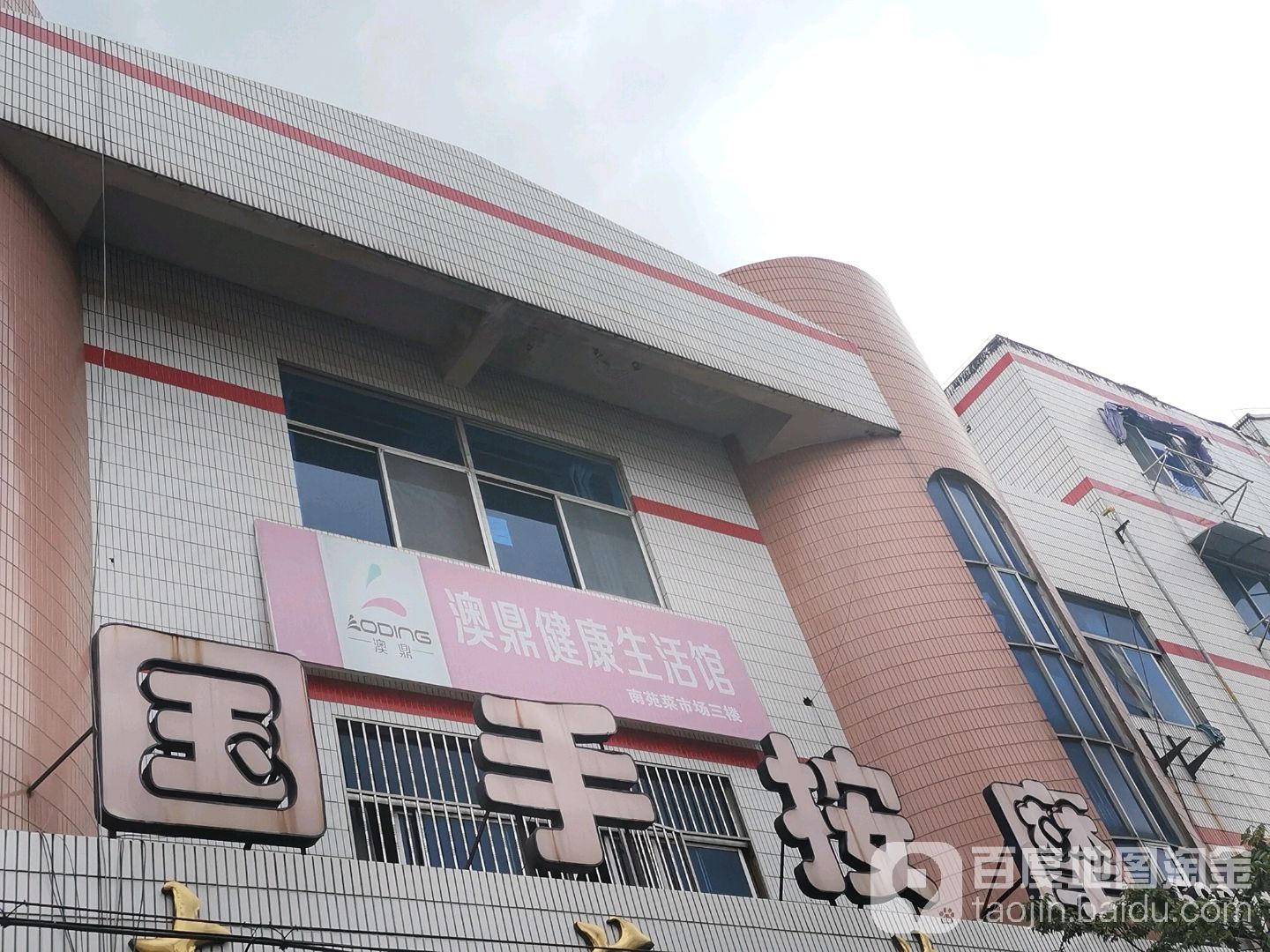 国手按摩(南苑新村店)