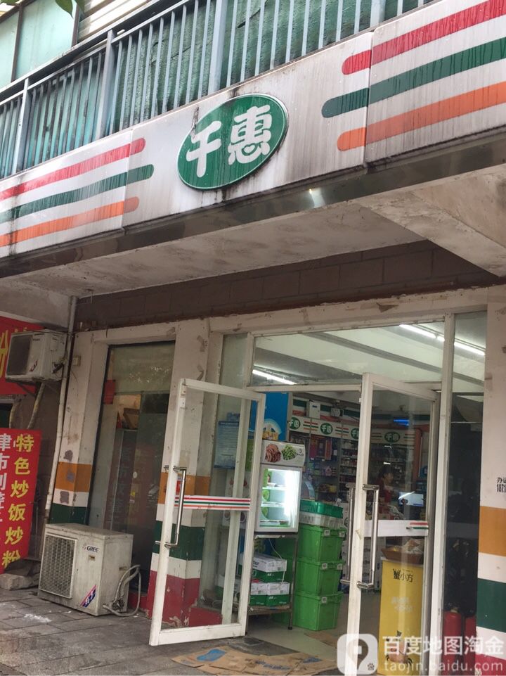 千惠(芙蓉南路62店)