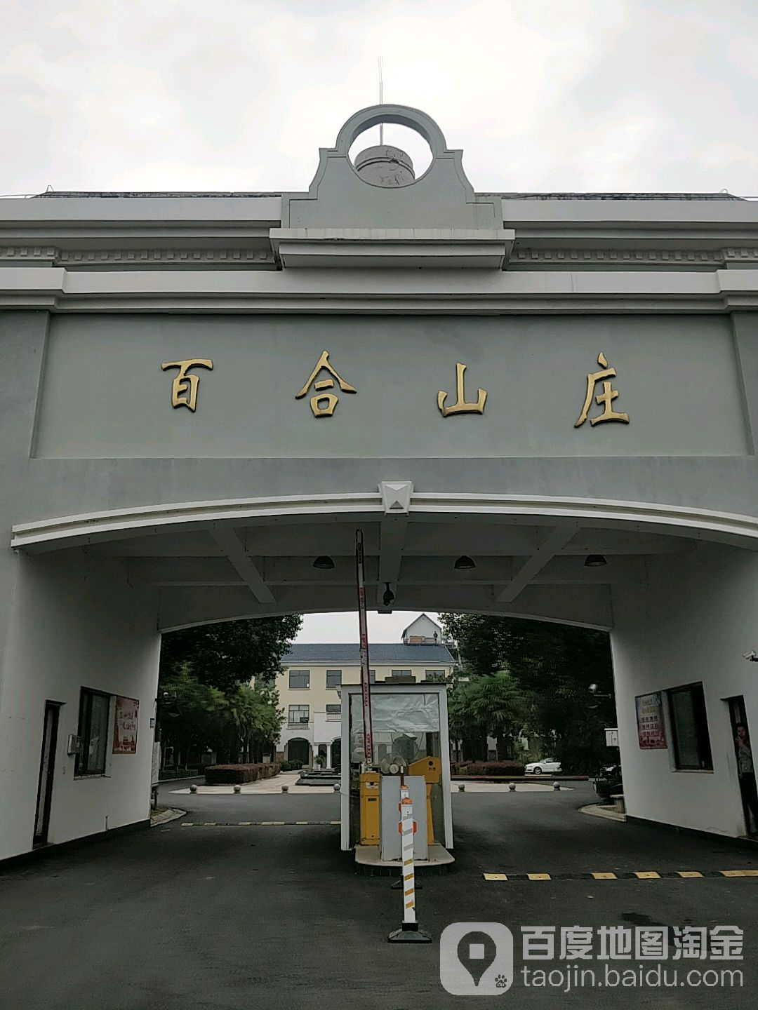 江苏省无锡市宜兴市百合山庄(绿洲南路东)