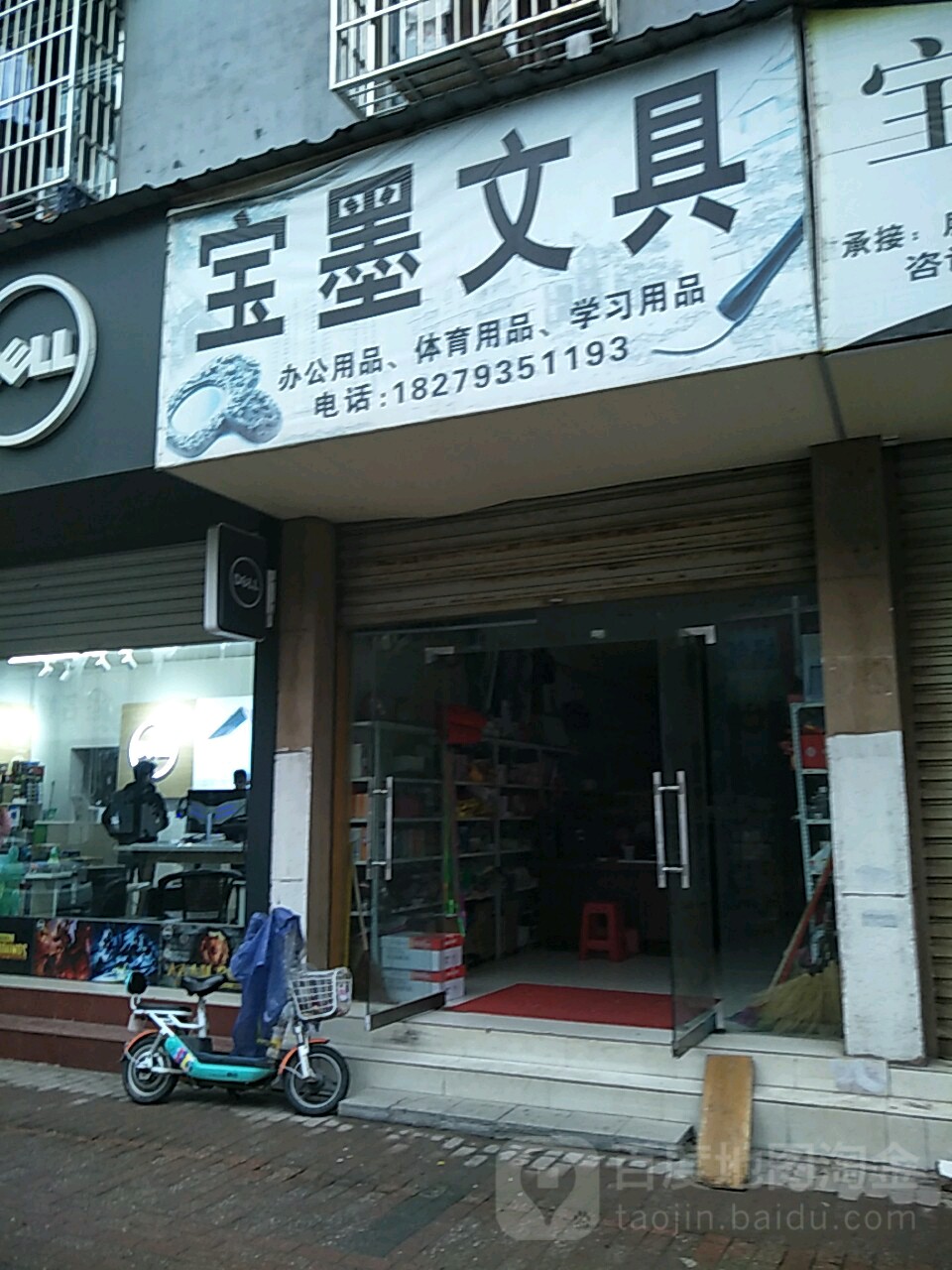 宝墨文具