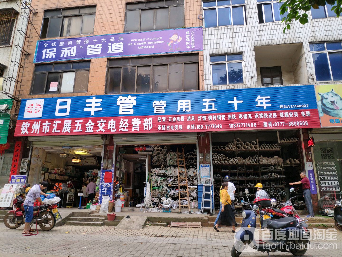 钦州市汇展五金交电经营部