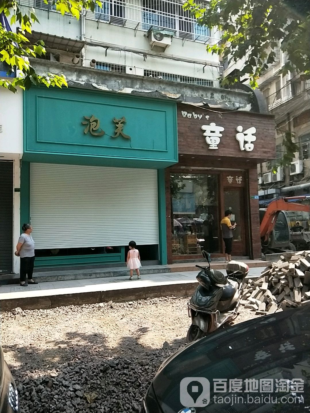 童话(东湖路店)