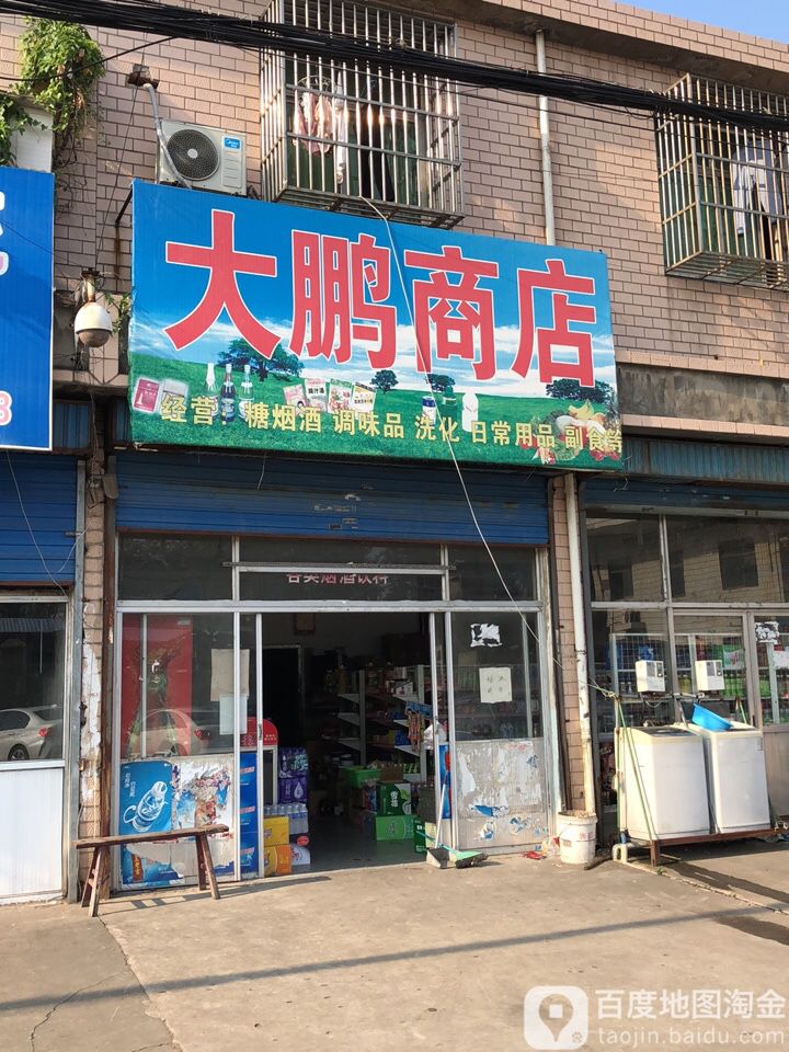 大棚商店