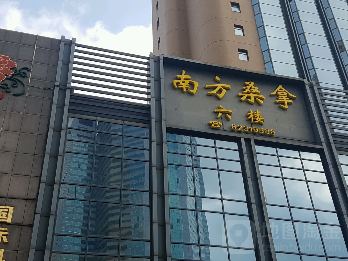 南方桑拿